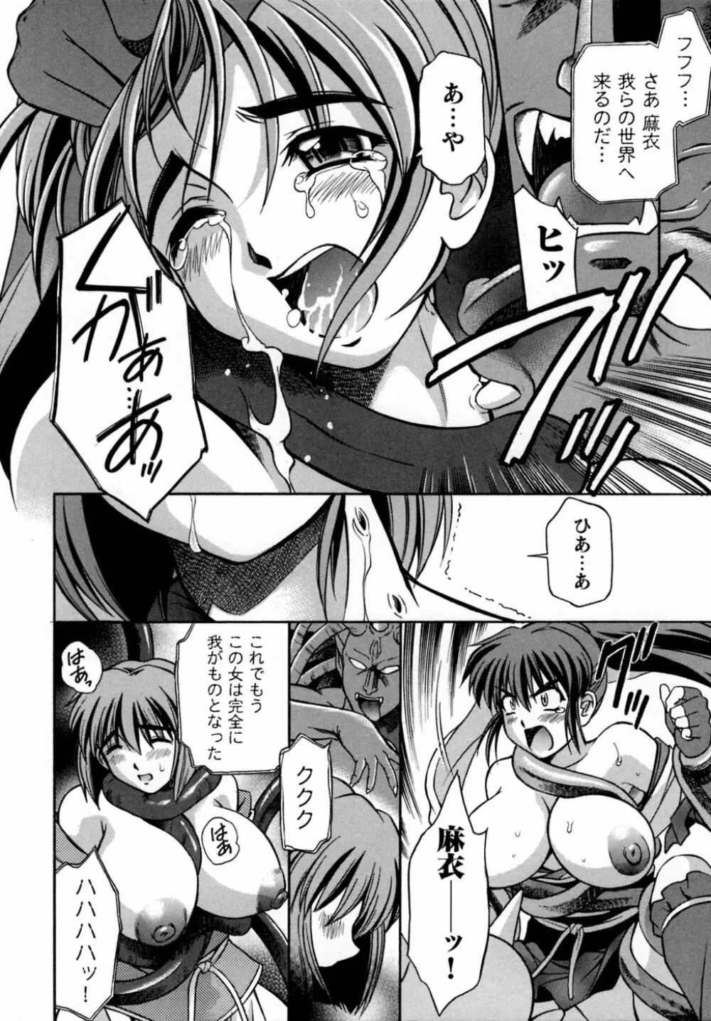 淫獣聖戦 アンソロジーコミックス Page.14