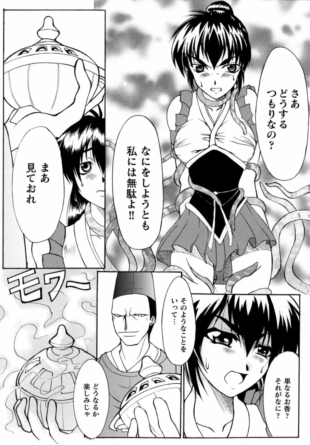 淫獣聖戦 アンソロジーコミックス Page.141
