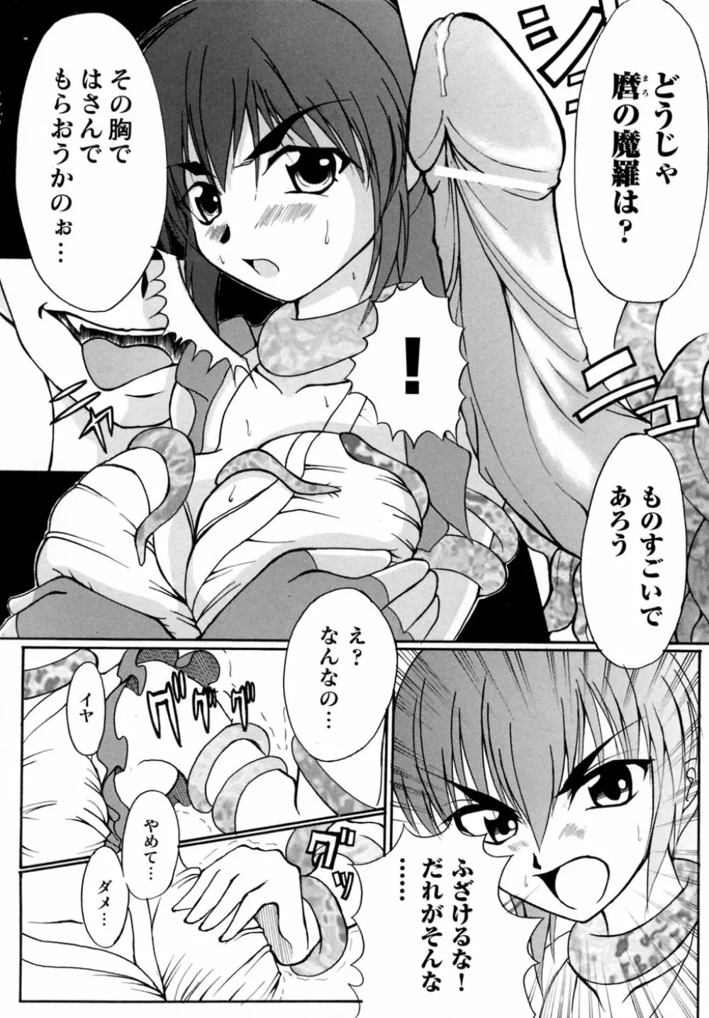 淫獣聖戦 アンソロジーコミックス Page.144