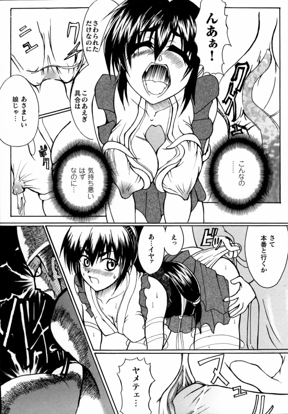 淫獣聖戦 アンソロジーコミックス Page.146
