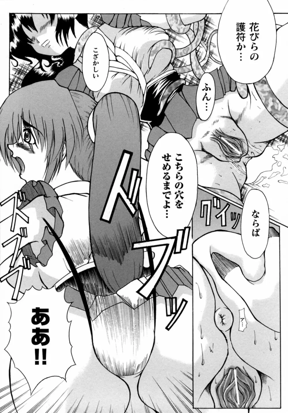淫獣聖戦 アンソロジーコミックス Page.147
