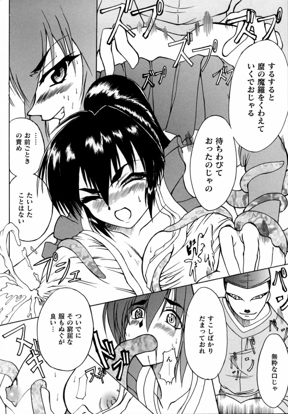 淫獣聖戦 アンソロジーコミックス Page.148