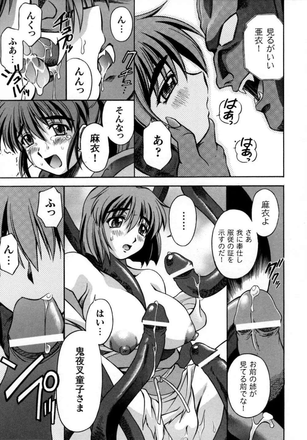 淫獣聖戦 アンソロジーコミックス Page.15