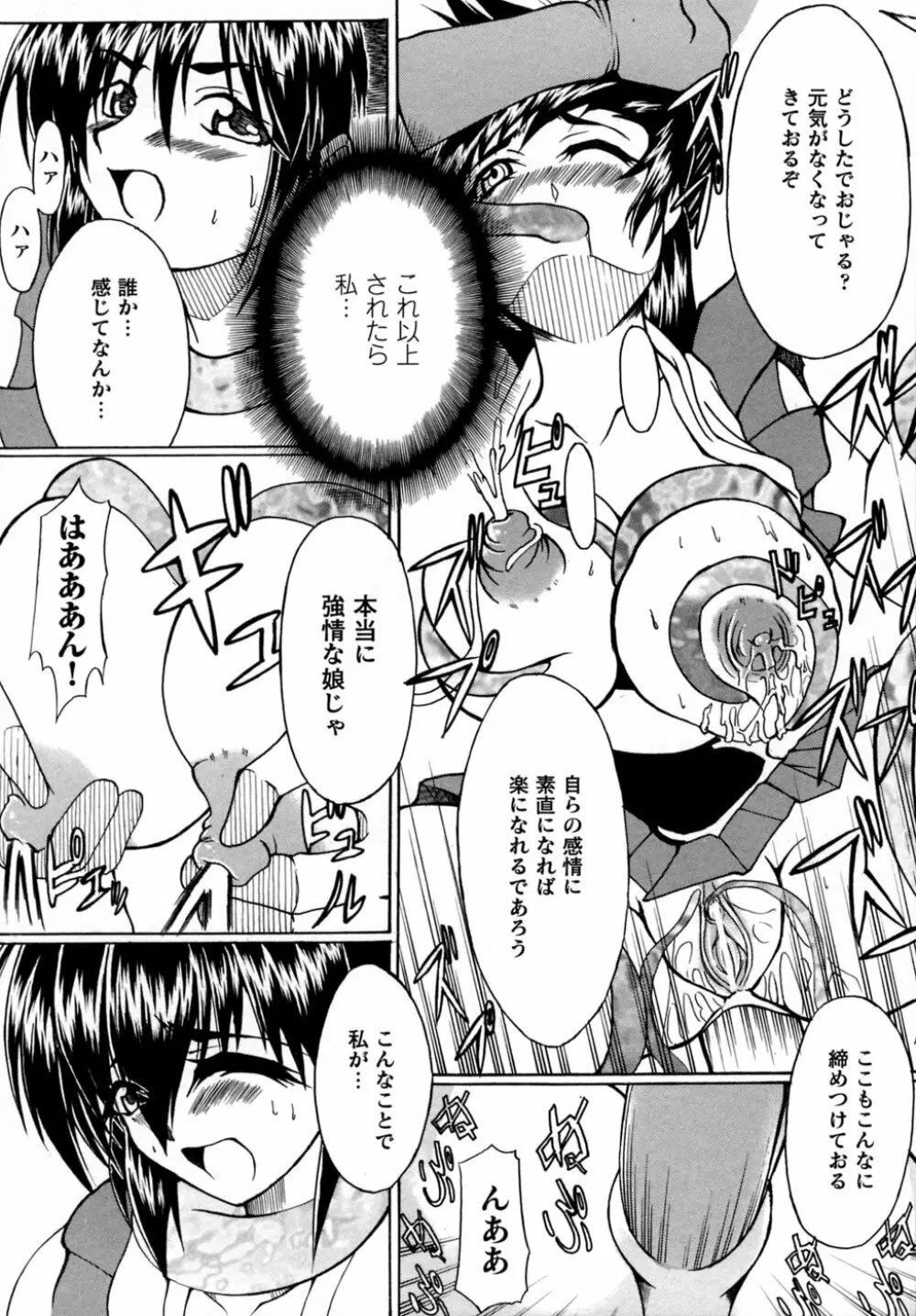淫獣聖戦 アンソロジーコミックス Page.150