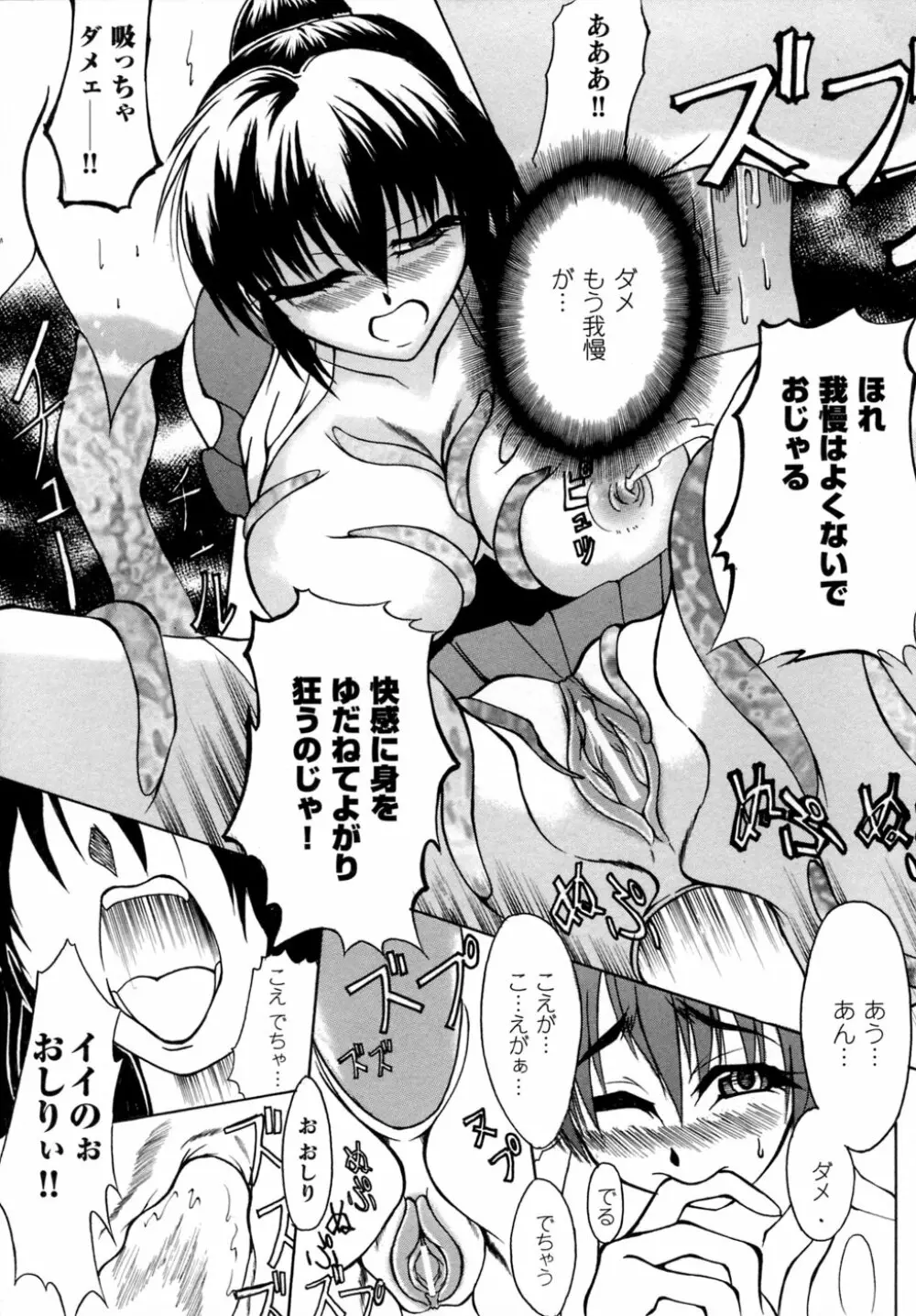 淫獣聖戦 アンソロジーコミックス Page.151
