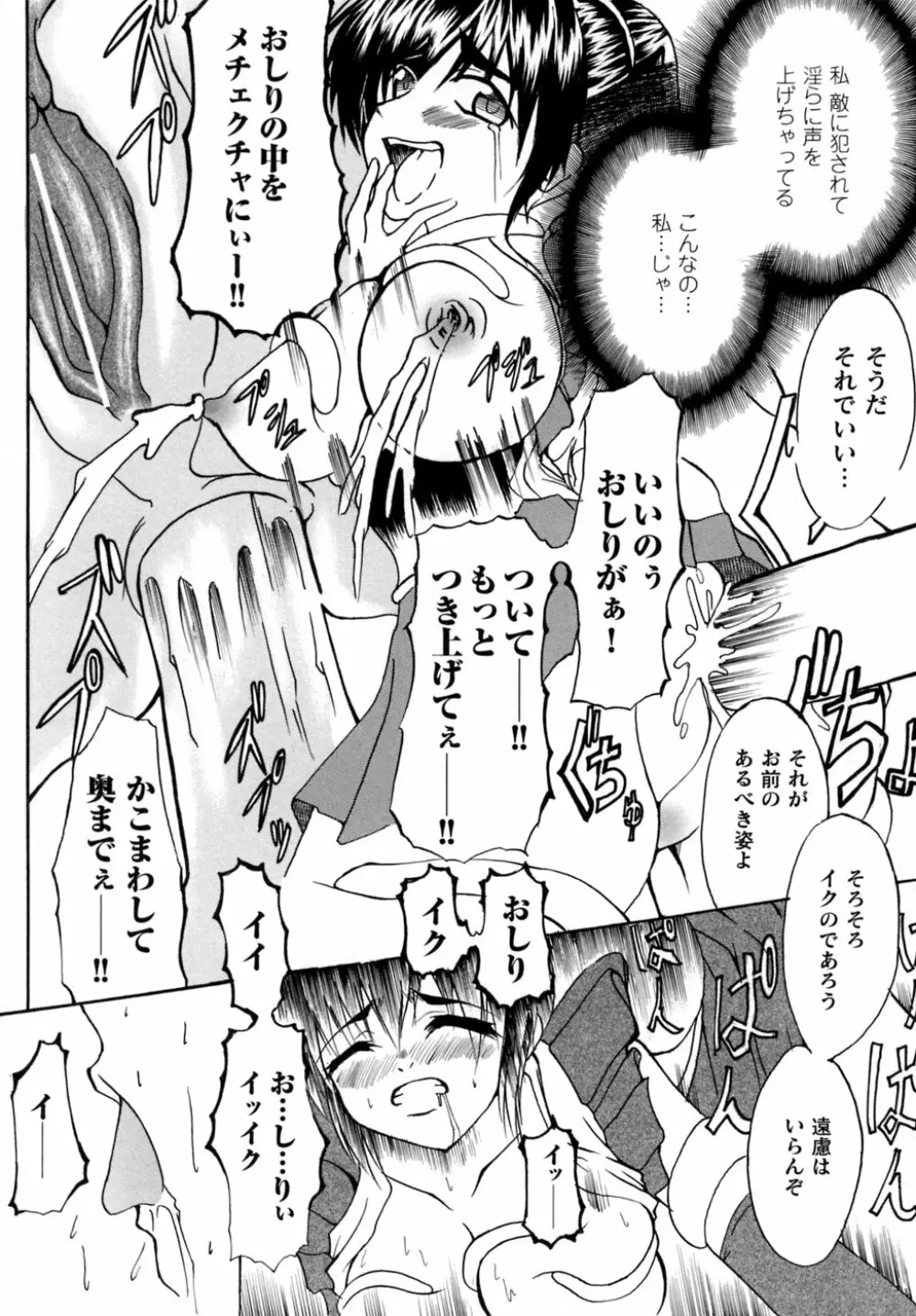 淫獣聖戦 アンソロジーコミックス Page.152