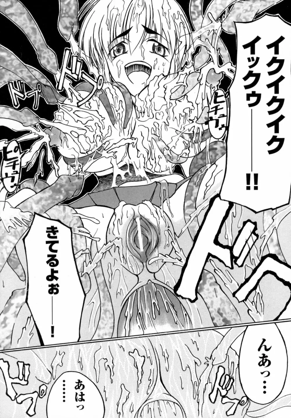 淫獣聖戦 アンソロジーコミックス Page.153