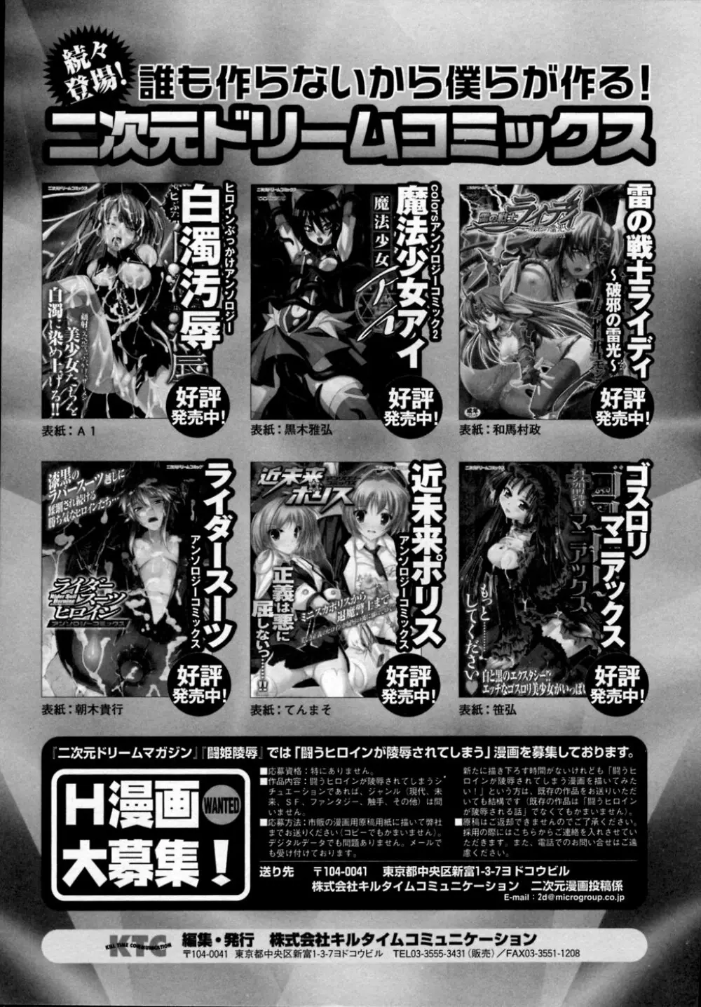 淫獣聖戦 アンソロジーコミックス Page.155