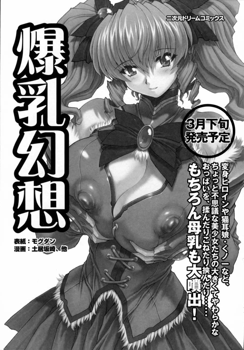 淫獣聖戦 アンソロジーコミックス Page.157