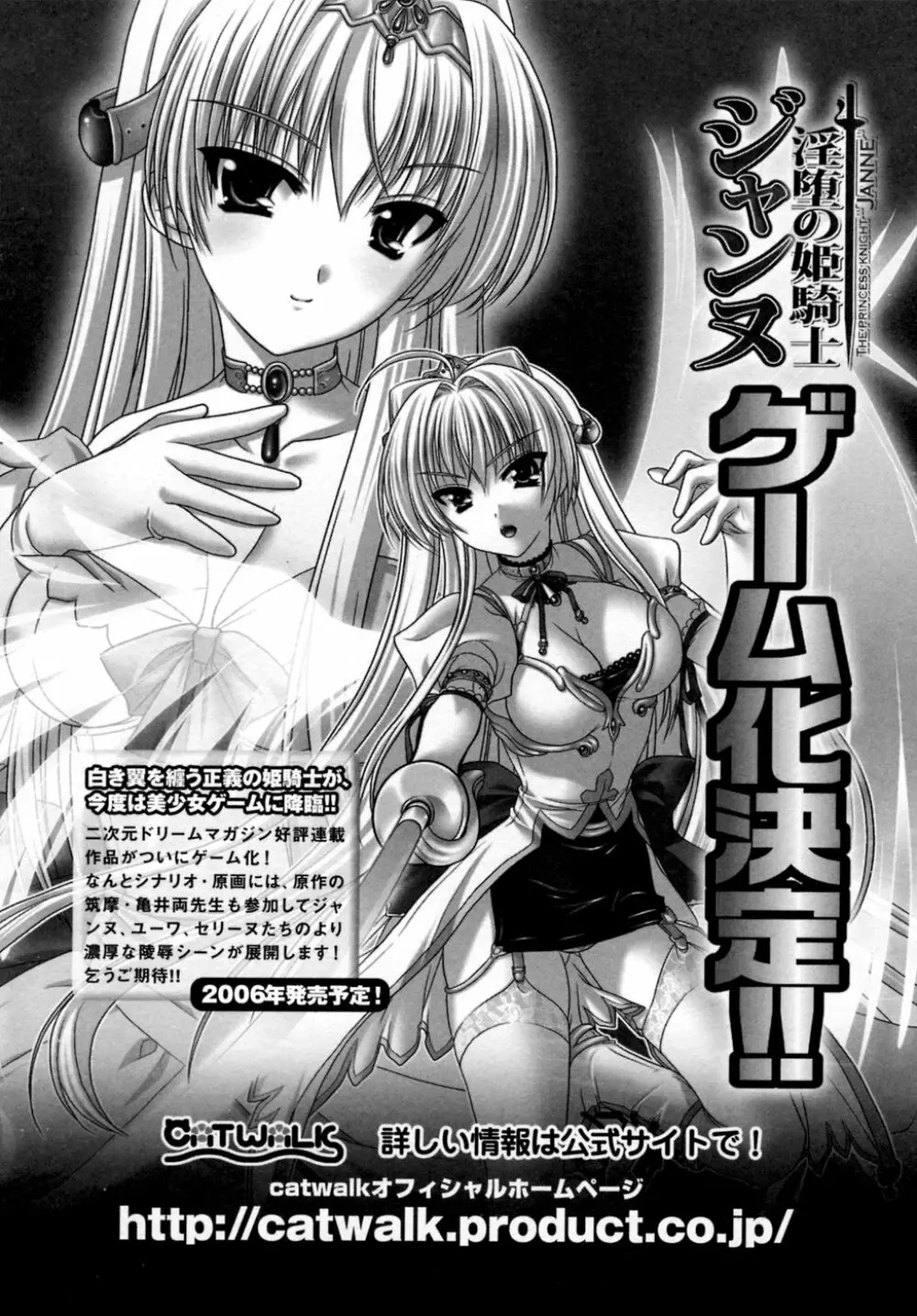 淫獣聖戦 アンソロジーコミックス Page.158