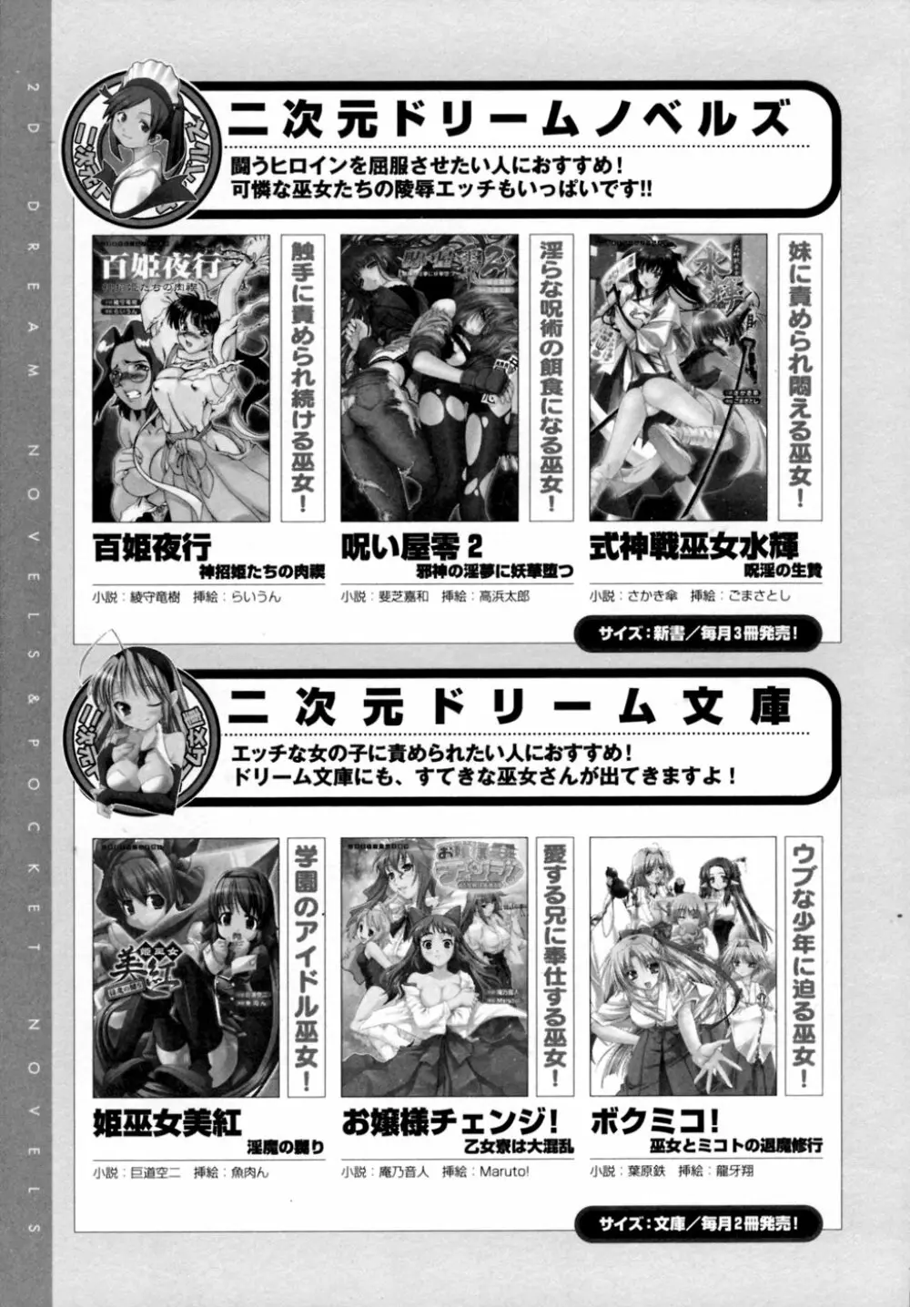 淫獣聖戦 アンソロジーコミックス Page.163