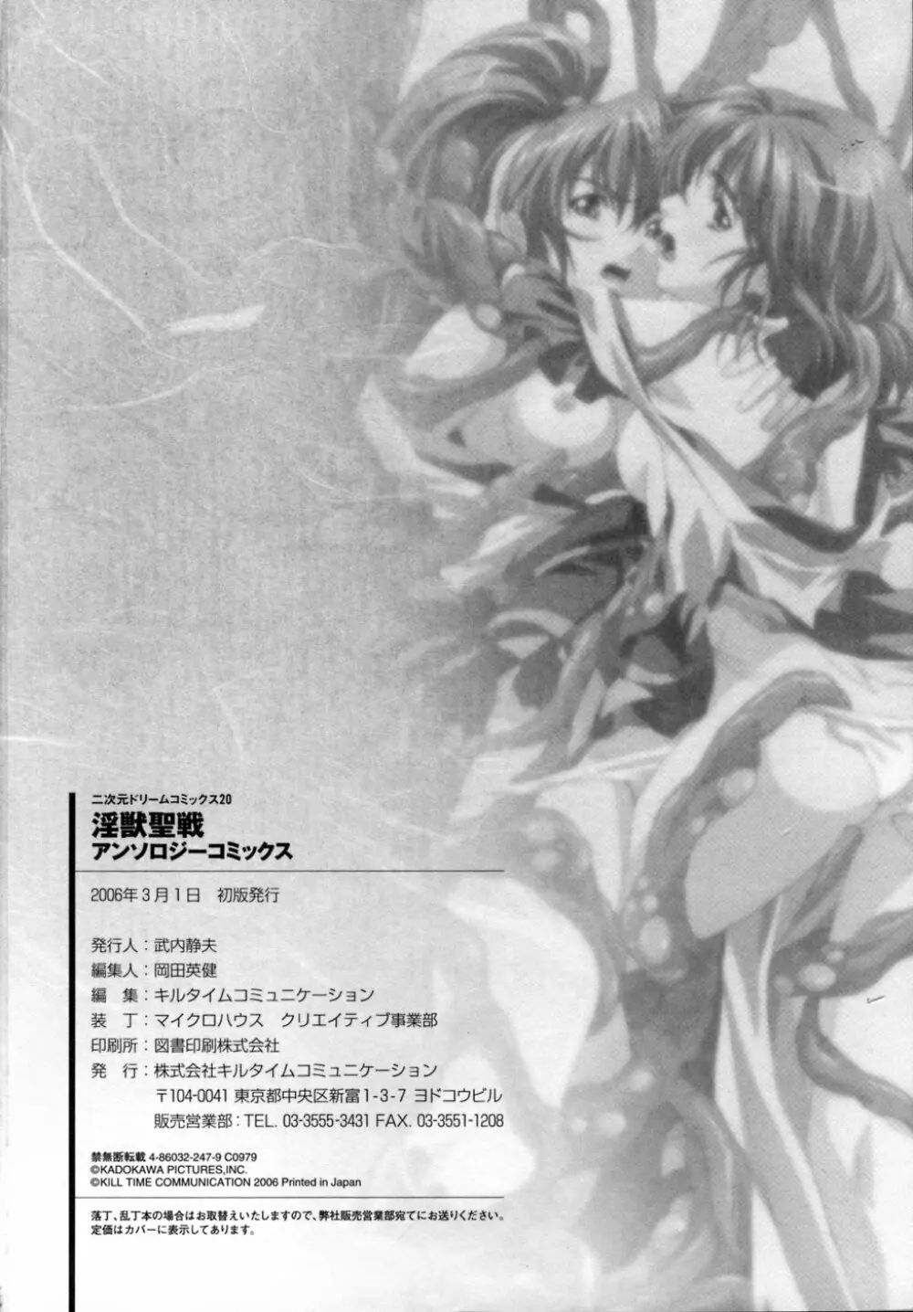 淫獣聖戦 アンソロジーコミックス Page.164