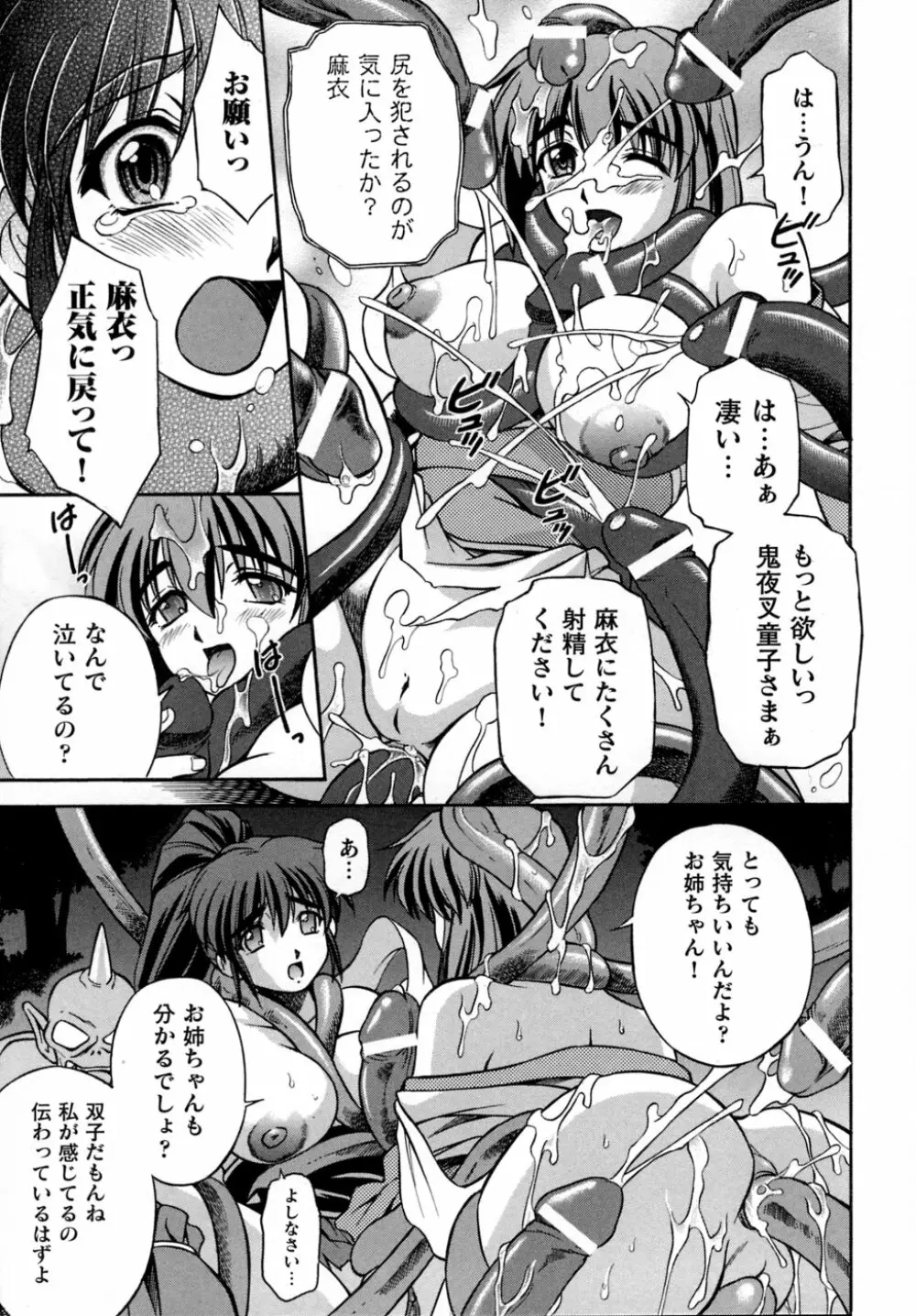 淫獣聖戦 アンソロジーコミックス Page.17