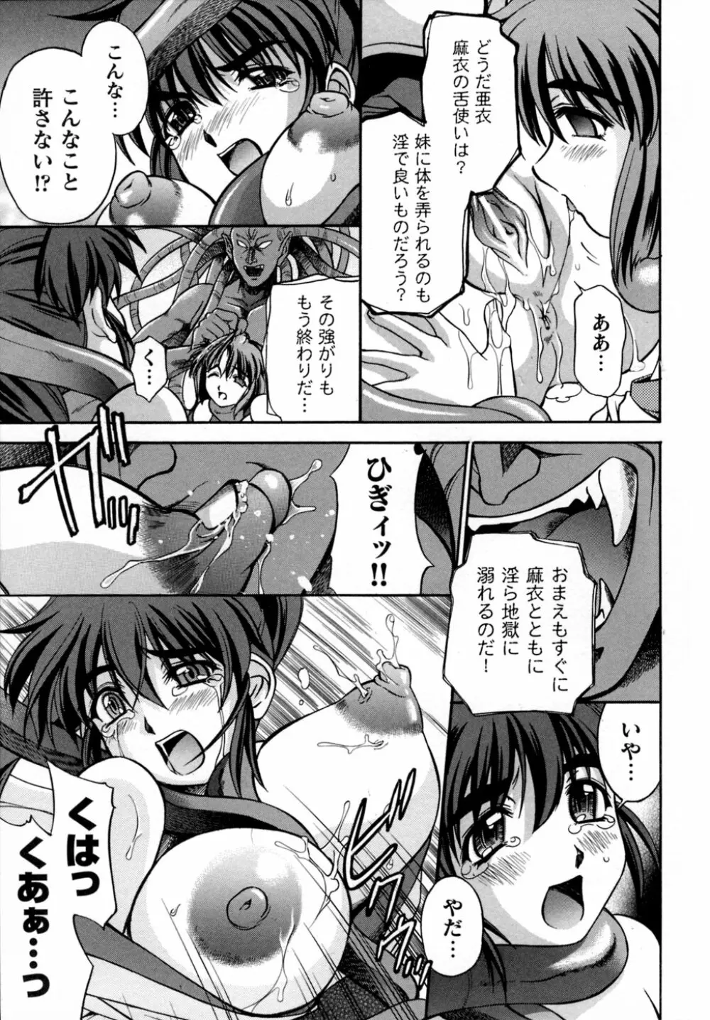 淫獣聖戦 アンソロジーコミックス Page.19