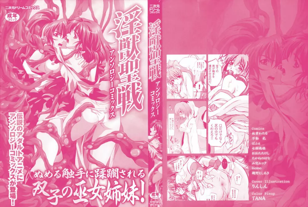 淫獣聖戦 アンソロジーコミックス Page.2