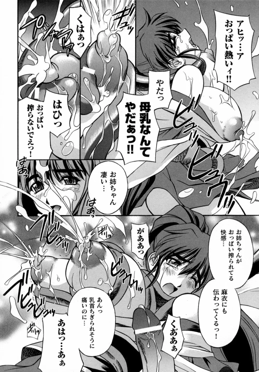 淫獣聖戦 アンソロジーコミックス Page.20