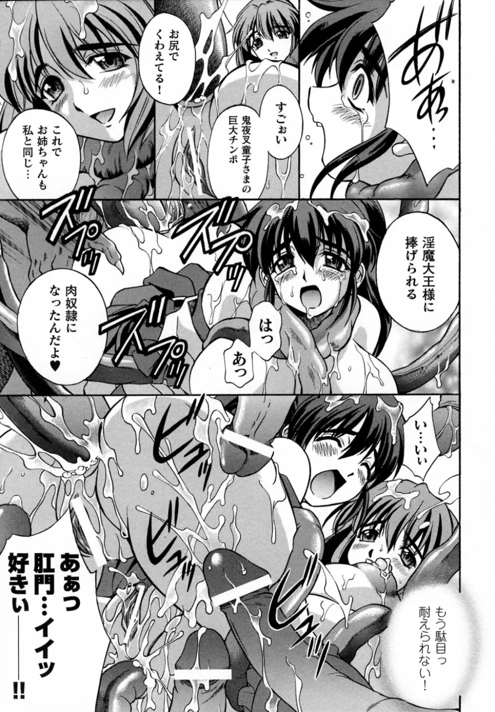 淫獣聖戦 アンソロジーコミックス Page.23