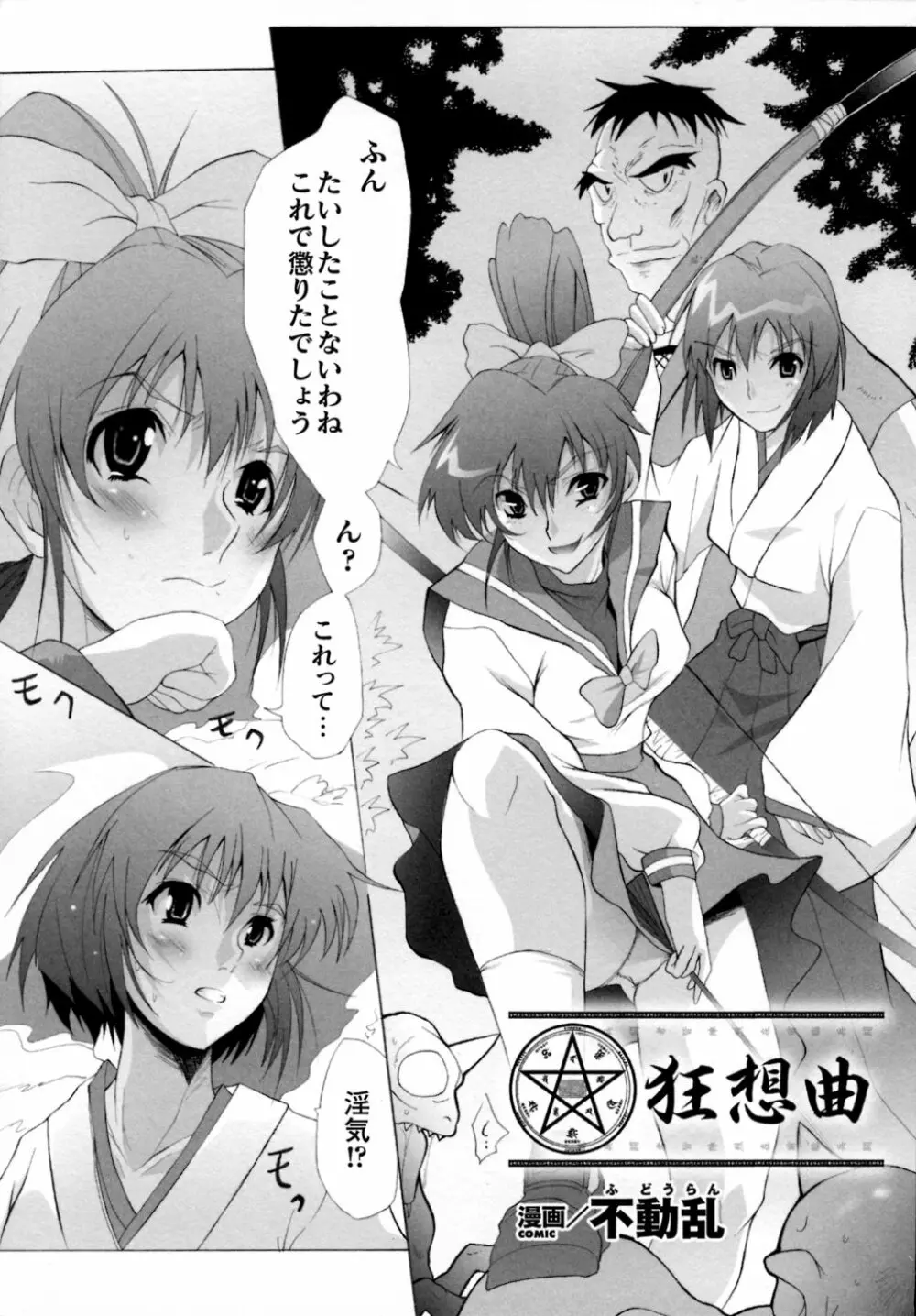 淫獣聖戦 アンソロジーコミックス Page.27