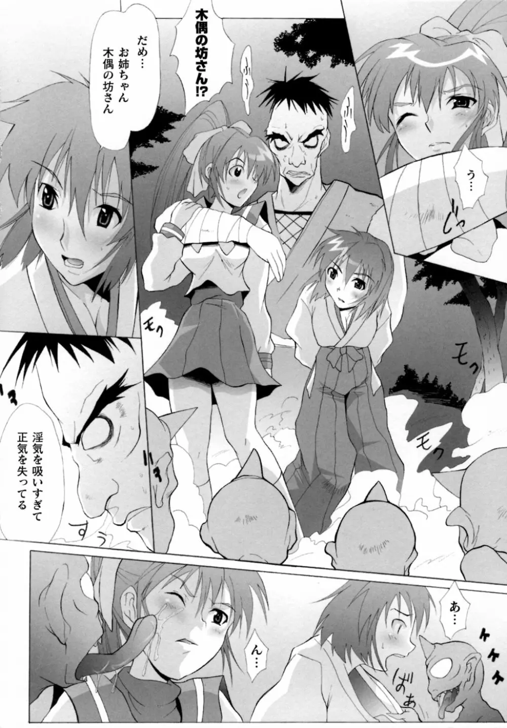 淫獣聖戦 アンソロジーコミックス Page.28