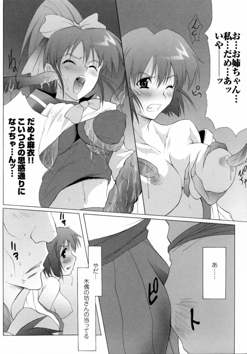 淫獣聖戦 アンソロジーコミックス Page.30