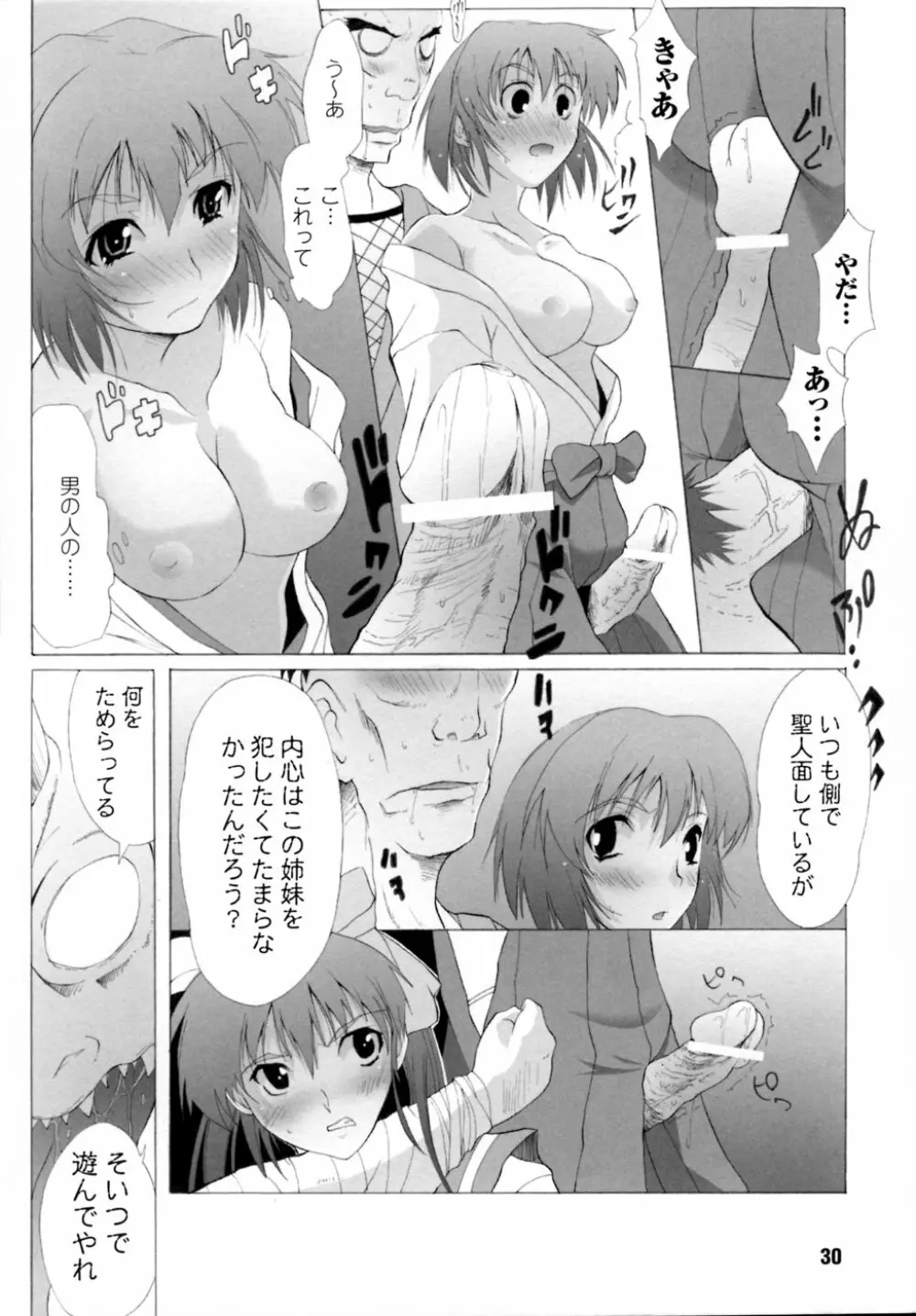 淫獣聖戦 アンソロジーコミックス Page.32
