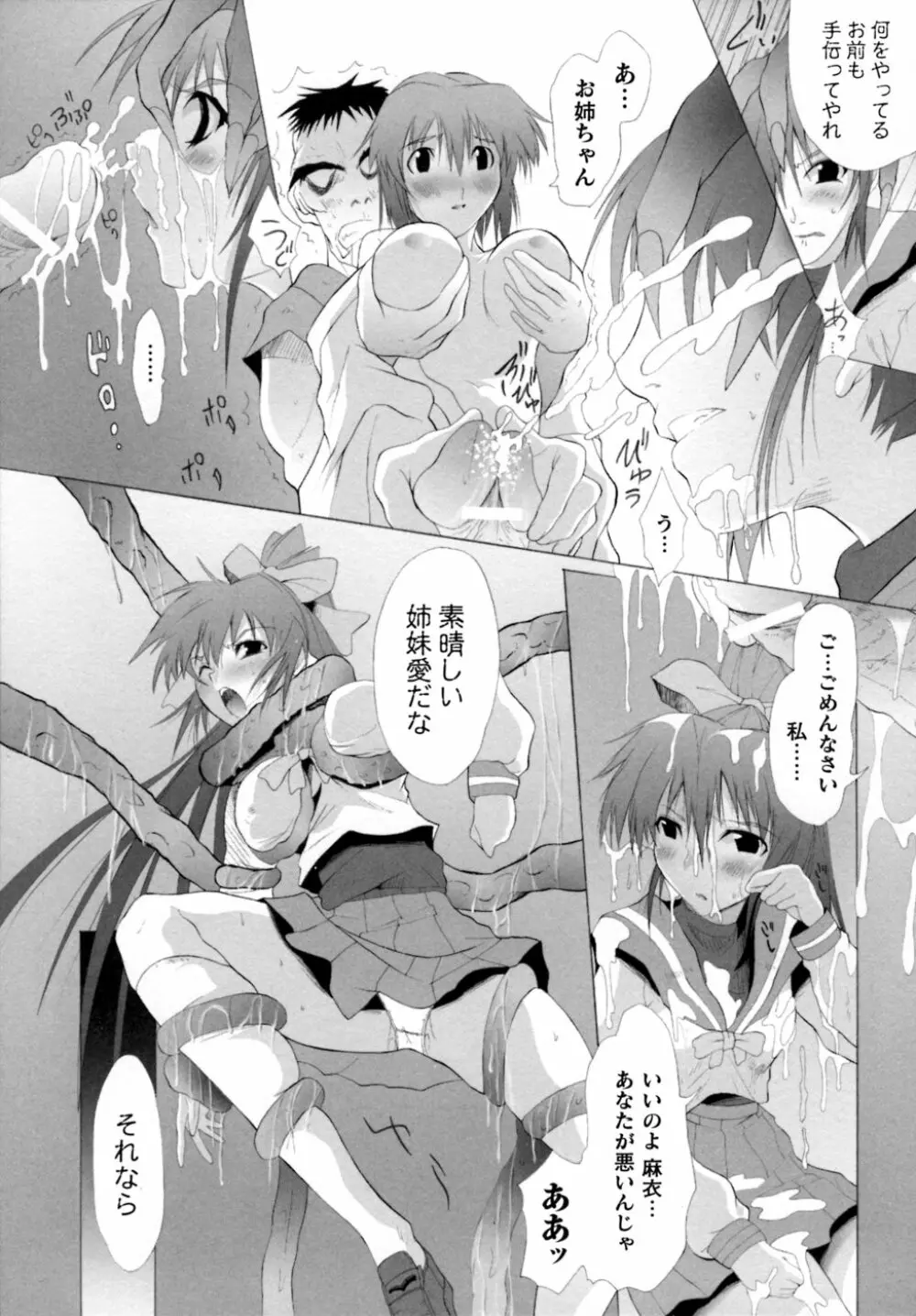 淫獣聖戦 アンソロジーコミックス Page.35