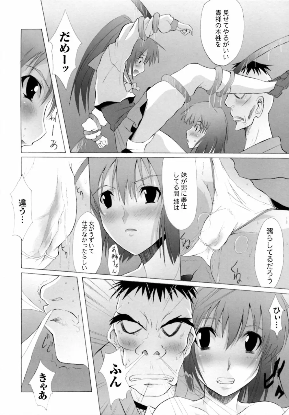 淫獣聖戦 アンソロジーコミックス Page.36