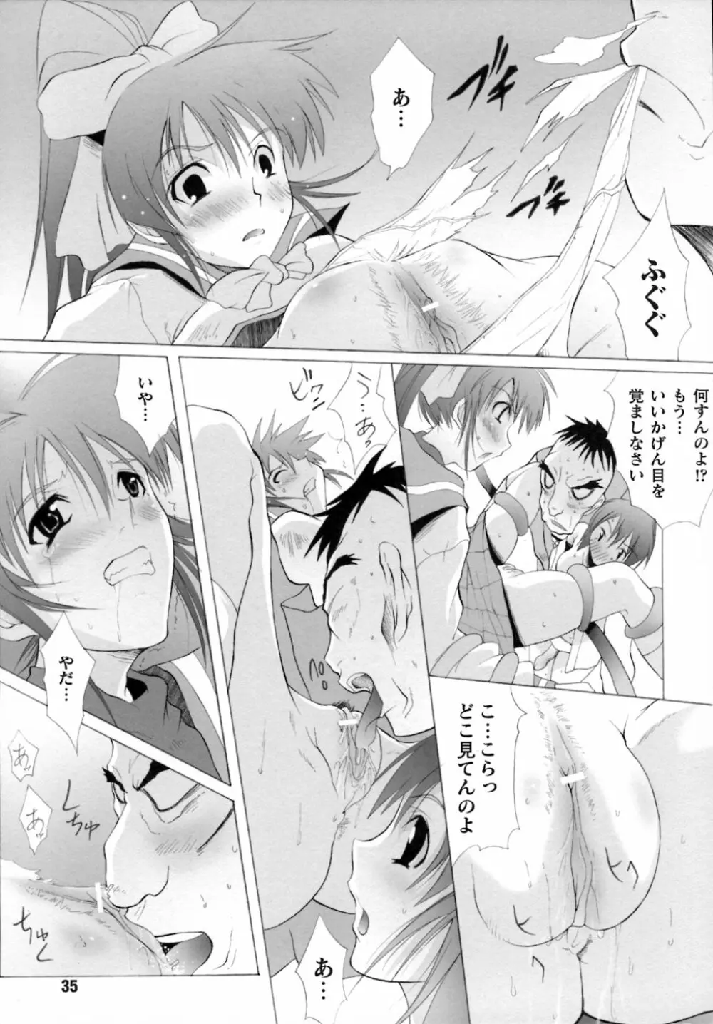 淫獣聖戦 アンソロジーコミックス Page.37