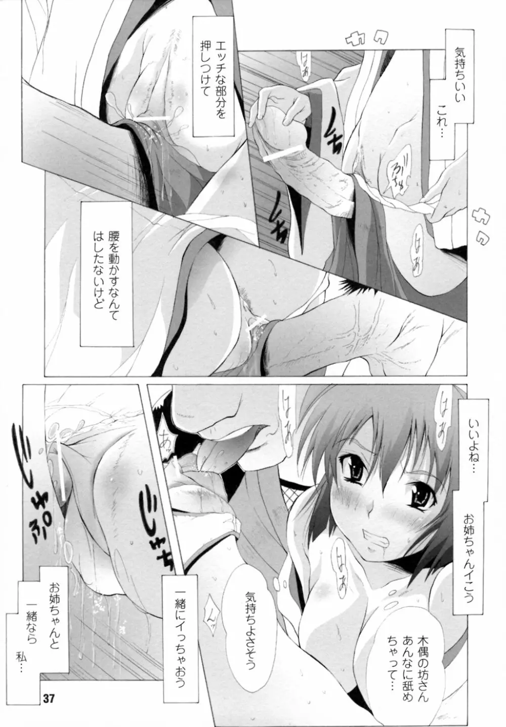 淫獣聖戦 アンソロジーコミックス Page.39