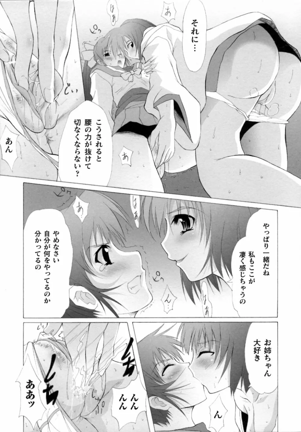 淫獣聖戦 アンソロジーコミックス Page.42