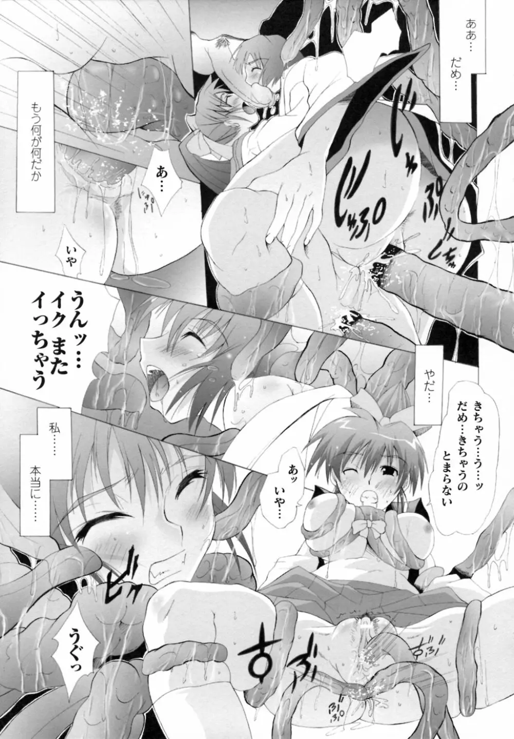 淫獣聖戦 アンソロジーコミックス Page.45