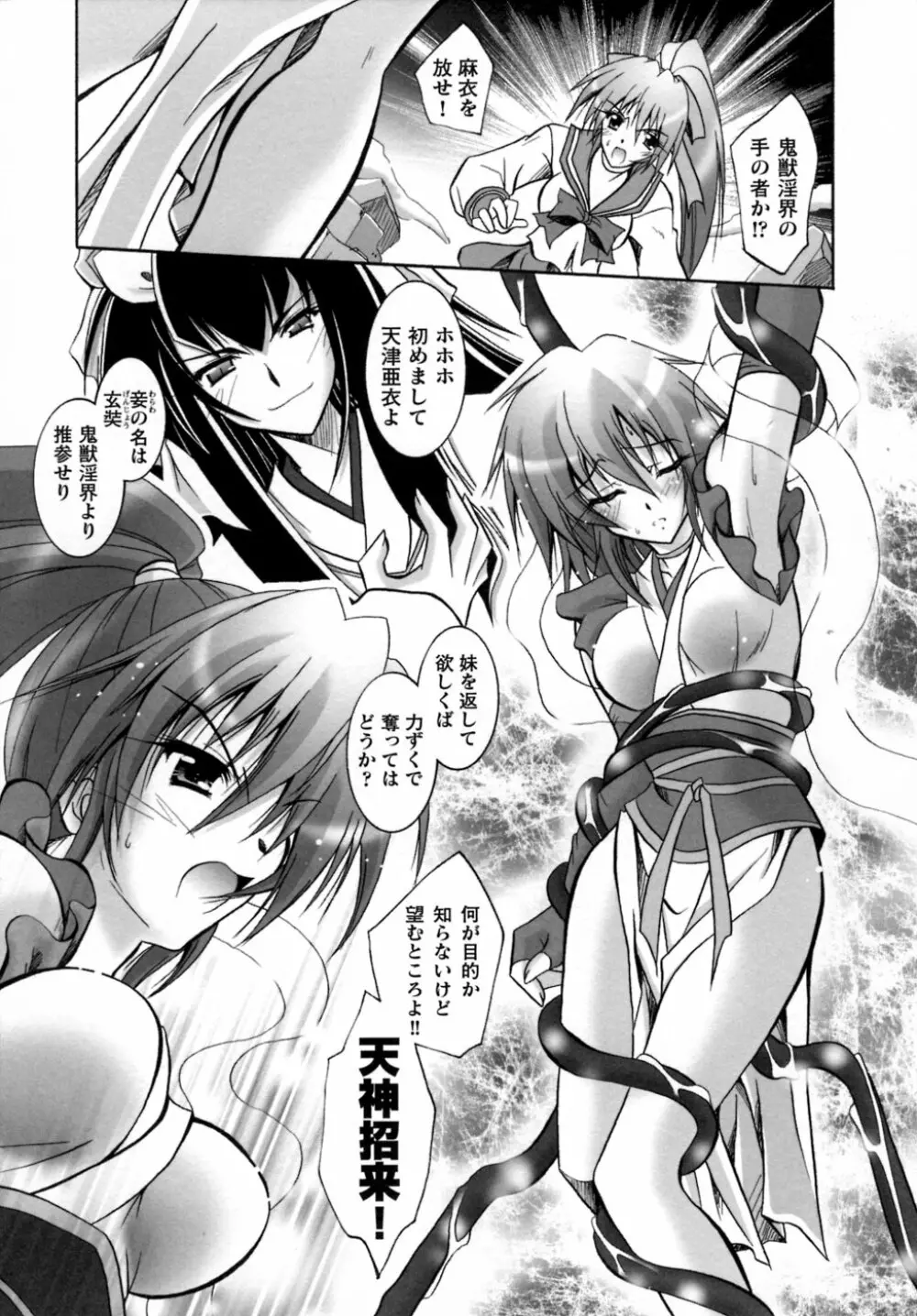 淫獣聖戦 アンソロジーコミックス Page.47