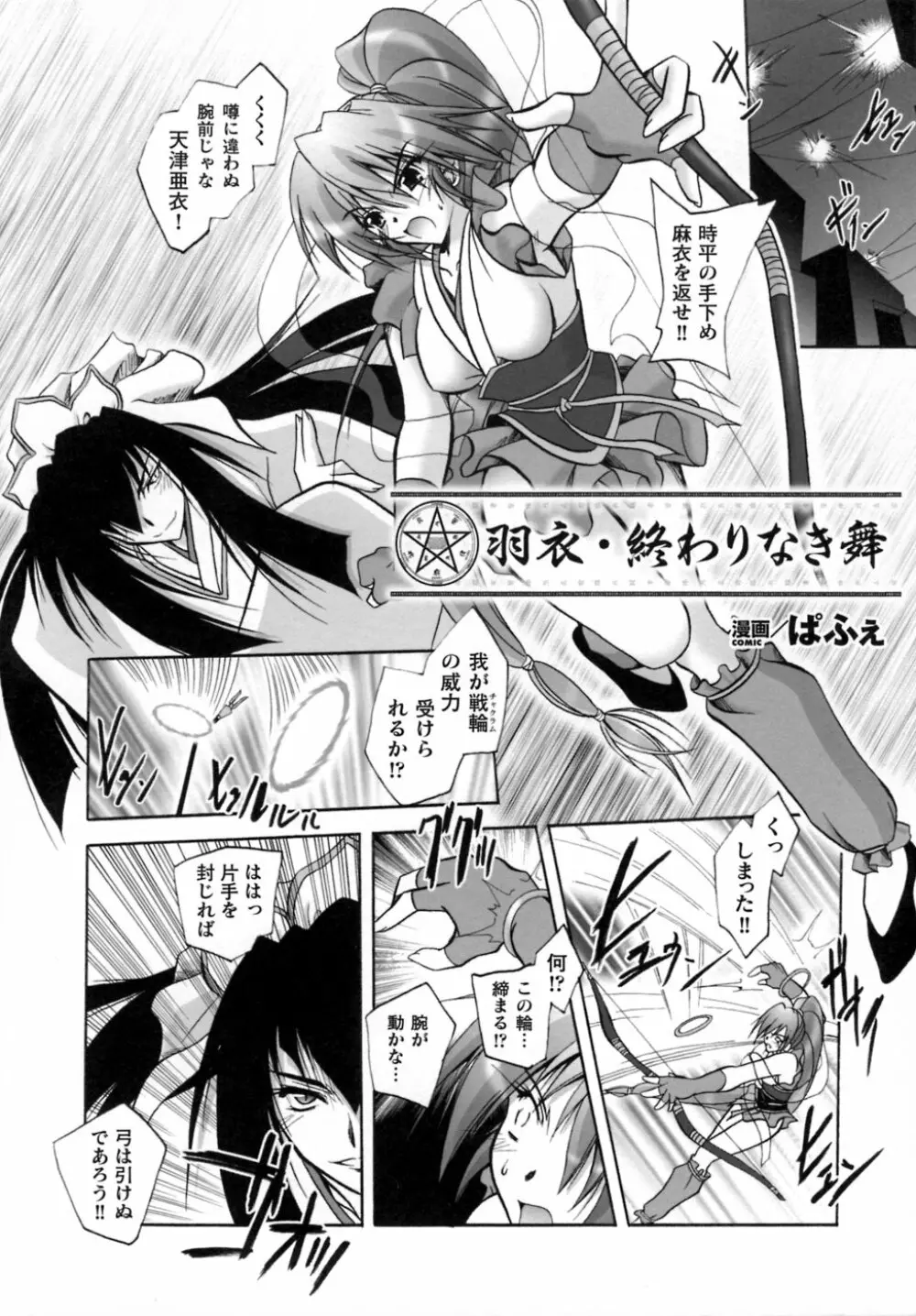 淫獣聖戦 アンソロジーコミックス Page.48