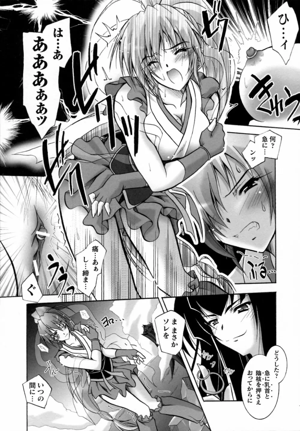 淫獣聖戦 アンソロジーコミックス Page.50