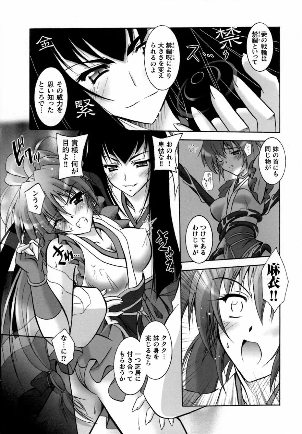 淫獣聖戦 アンソロジーコミックス Page.51