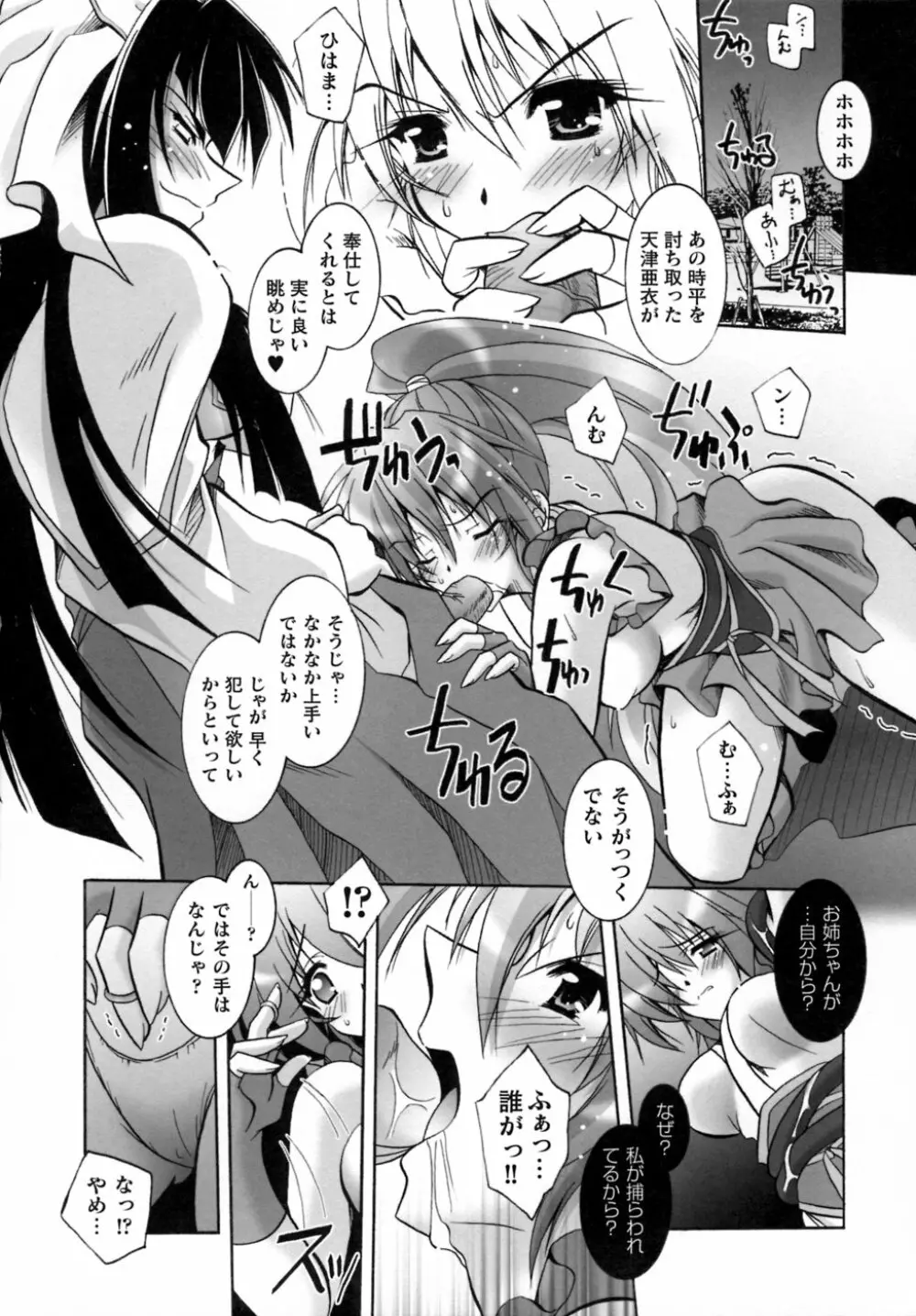 淫獣聖戦 アンソロジーコミックス Page.52