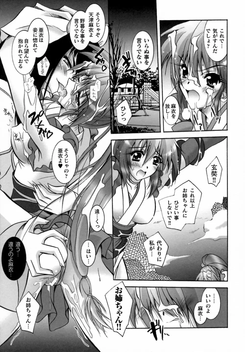 淫獣聖戦 アンソロジーコミックス Page.55