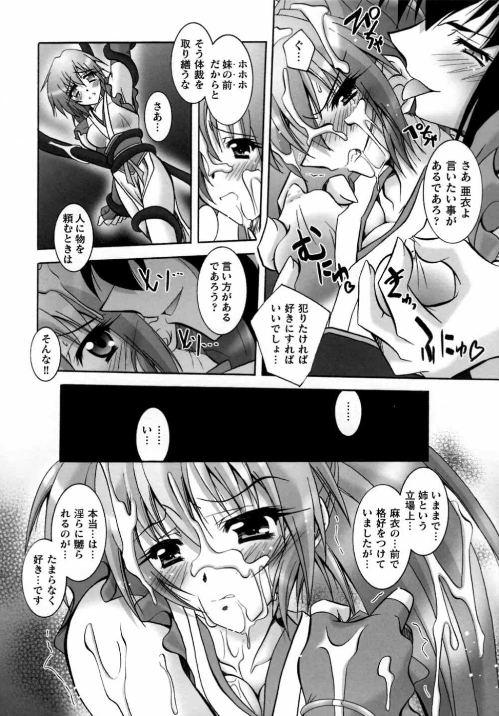 淫獣聖戦 アンソロジーコミックス Page.56