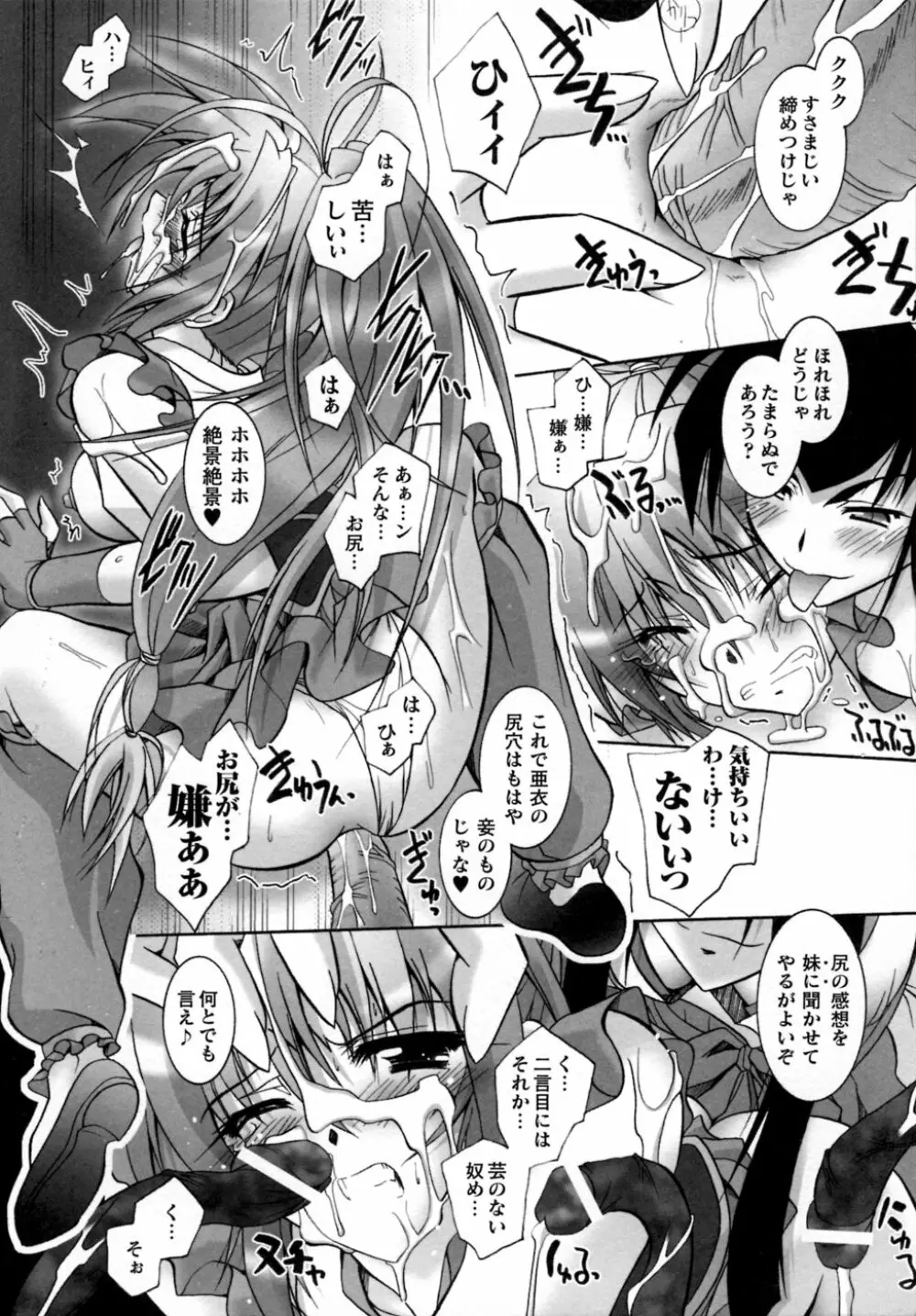 淫獣聖戦 アンソロジーコミックス Page.58