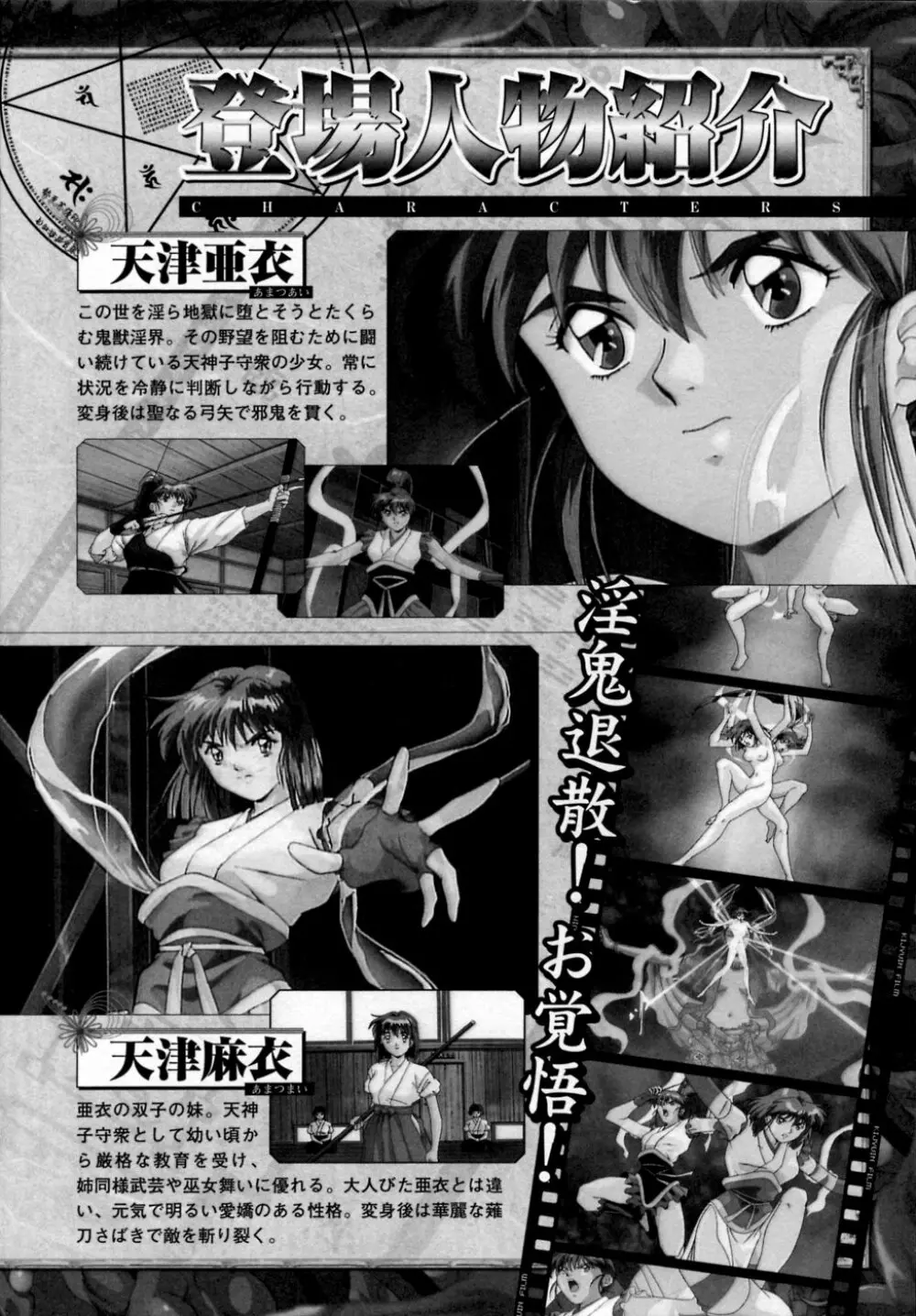 淫獣聖戦 アンソロジーコミックス Page.6