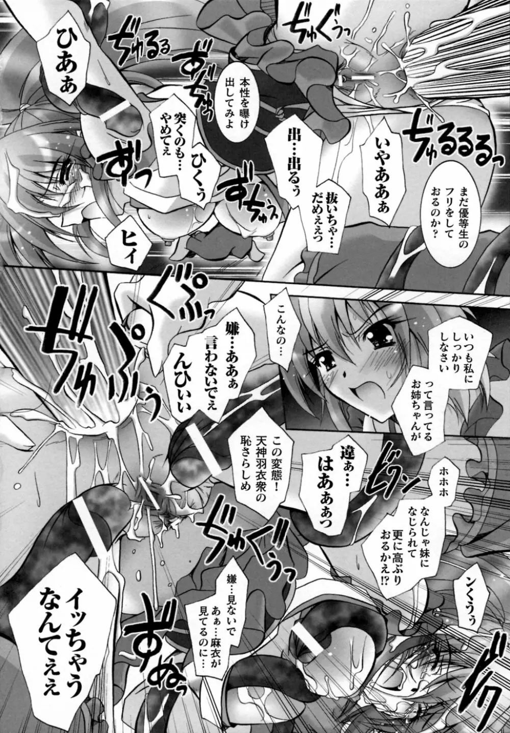 淫獣聖戦 アンソロジーコミックス Page.60