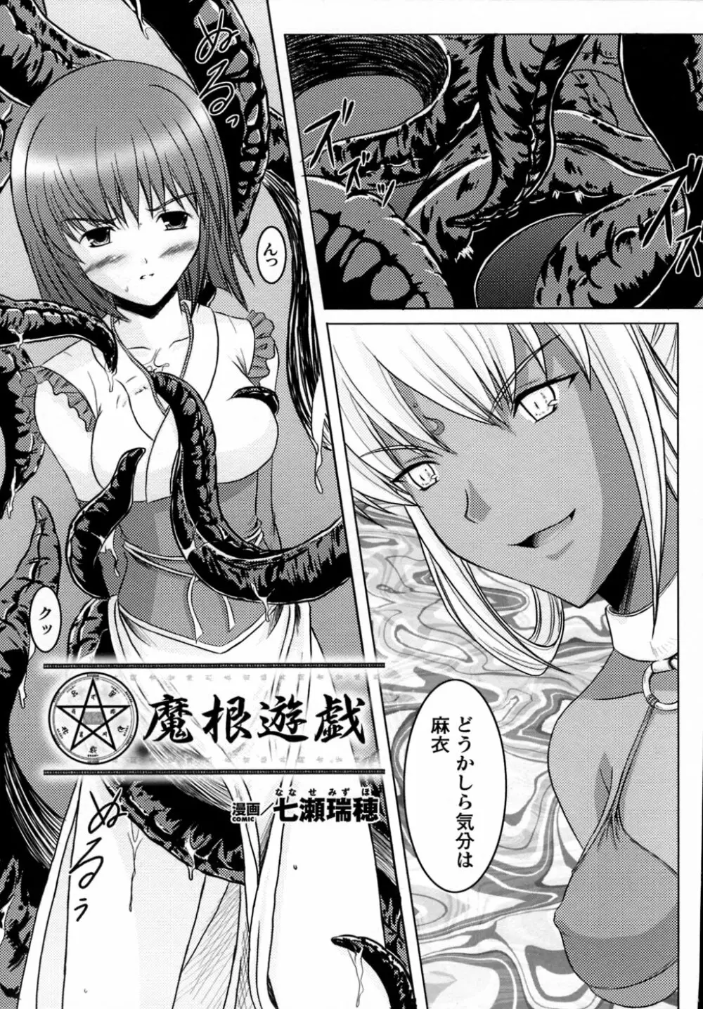 淫獣聖戦 アンソロジーコミックス Page.63