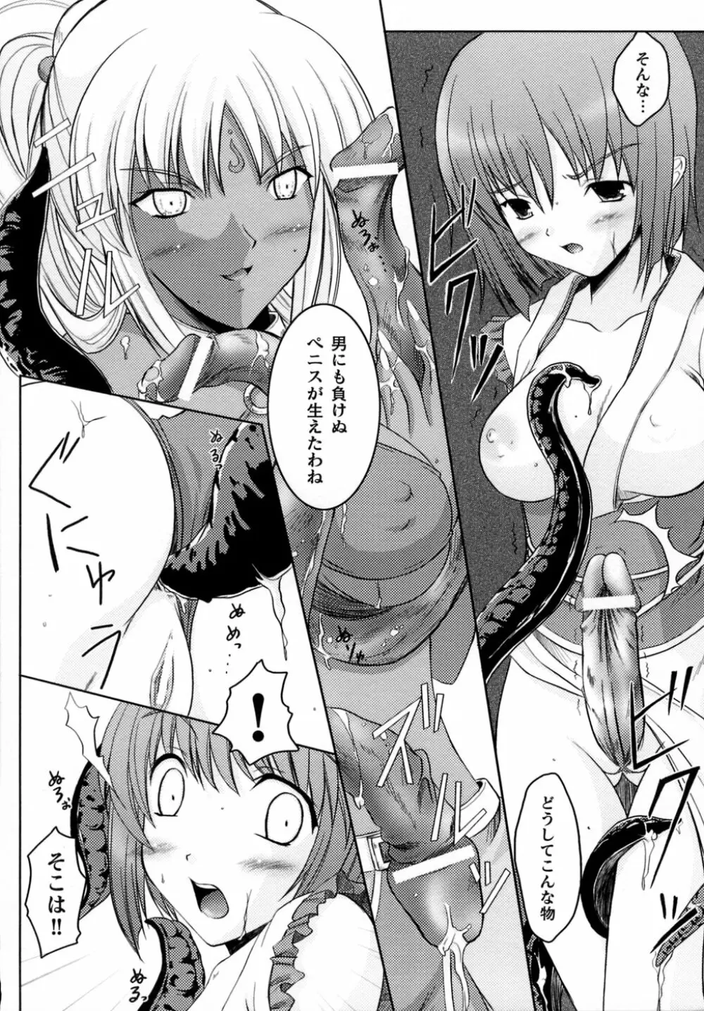 淫獣聖戦 アンソロジーコミックス Page.66