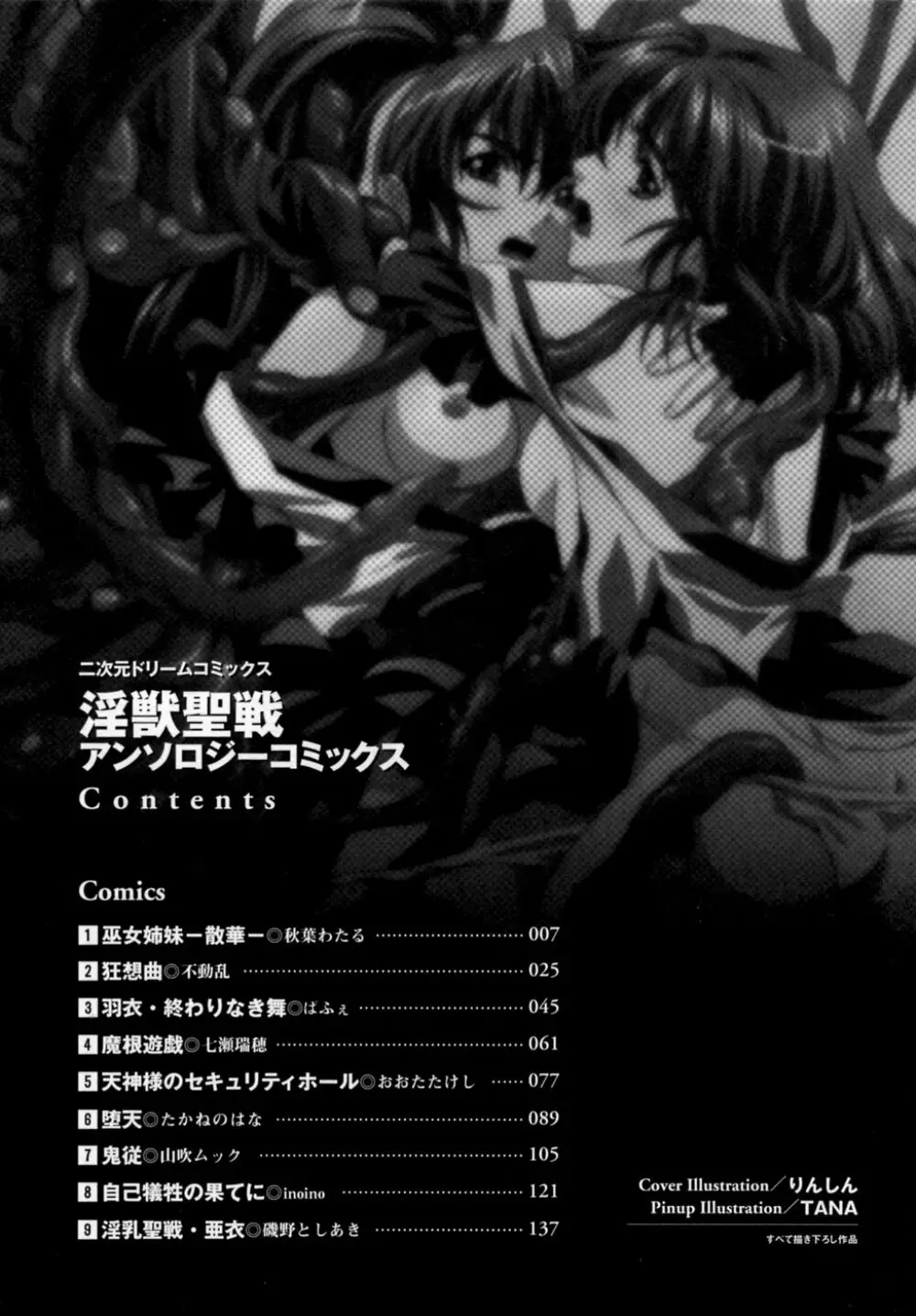 淫獣聖戦 アンソロジーコミックス Page.8