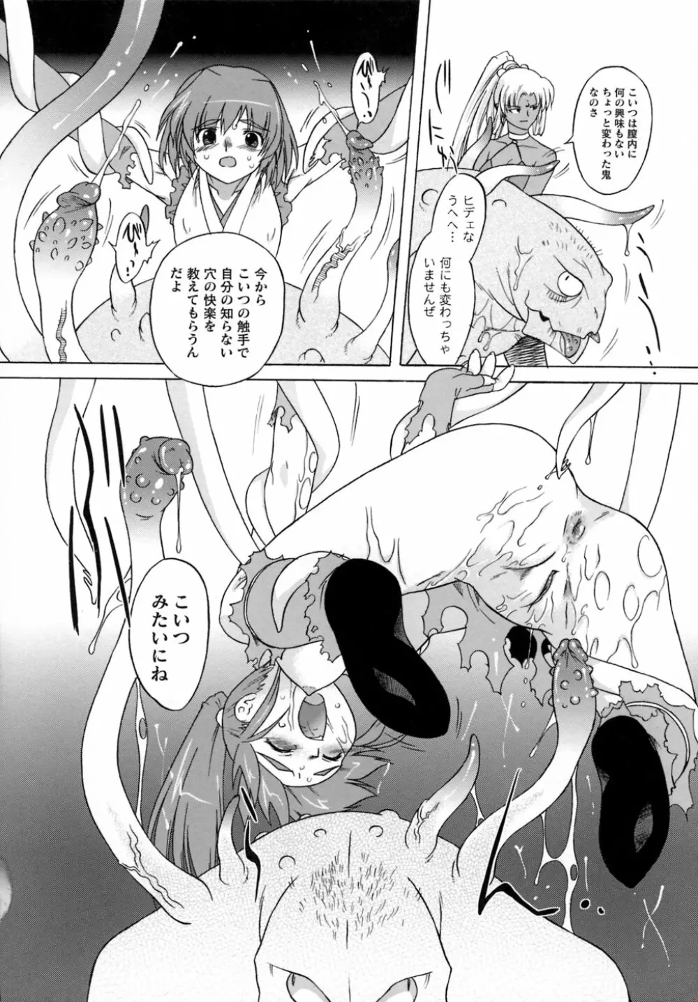 淫獣聖戦 アンソロジーコミックス Page.80