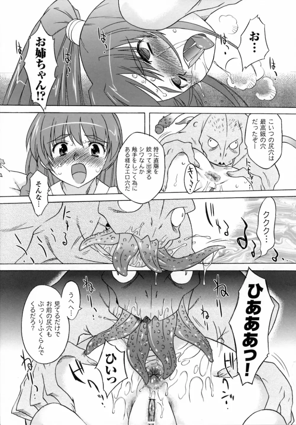 淫獣聖戦 アンソロジーコミックス Page.81