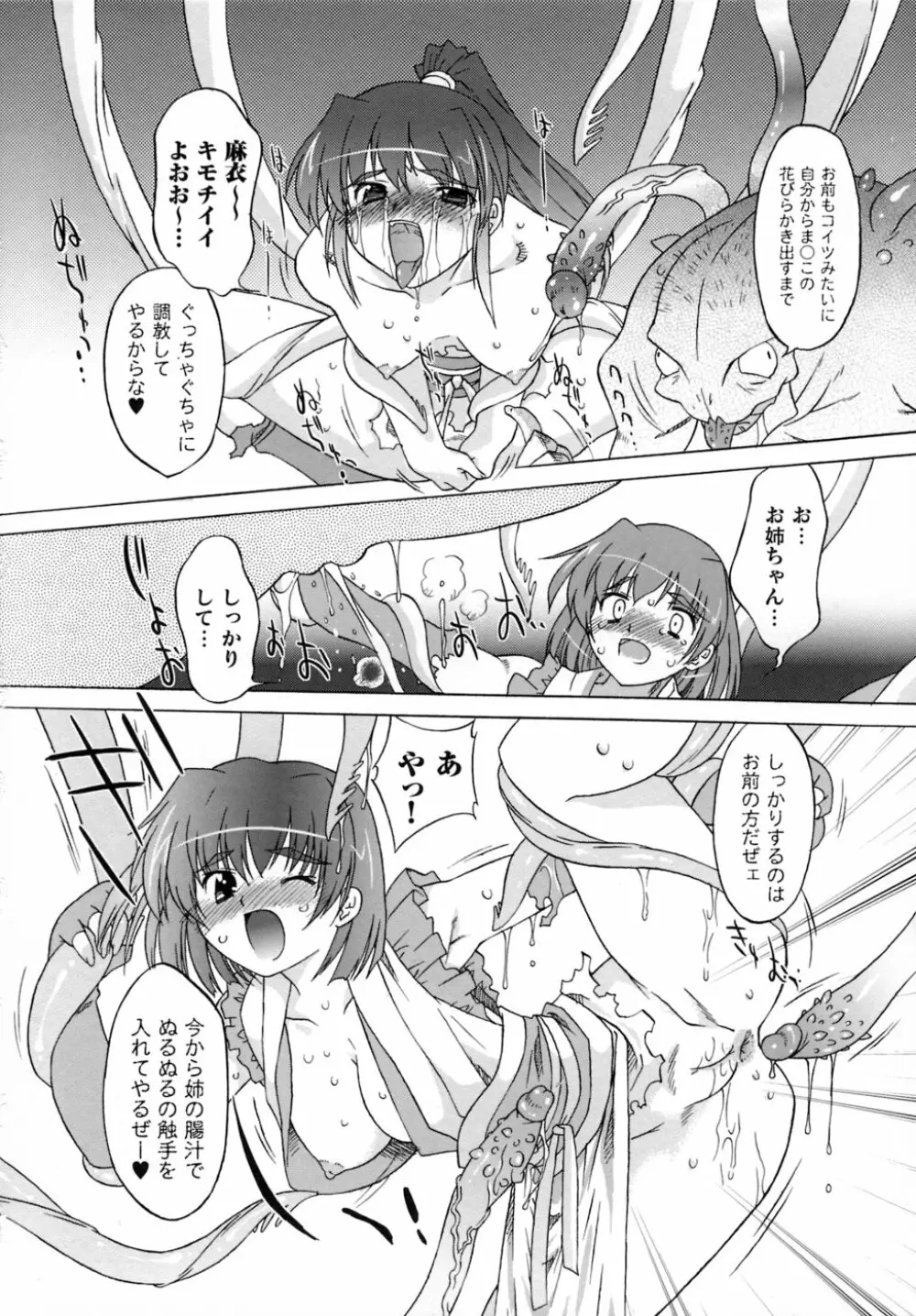 淫獣聖戦 アンソロジーコミックス Page.84