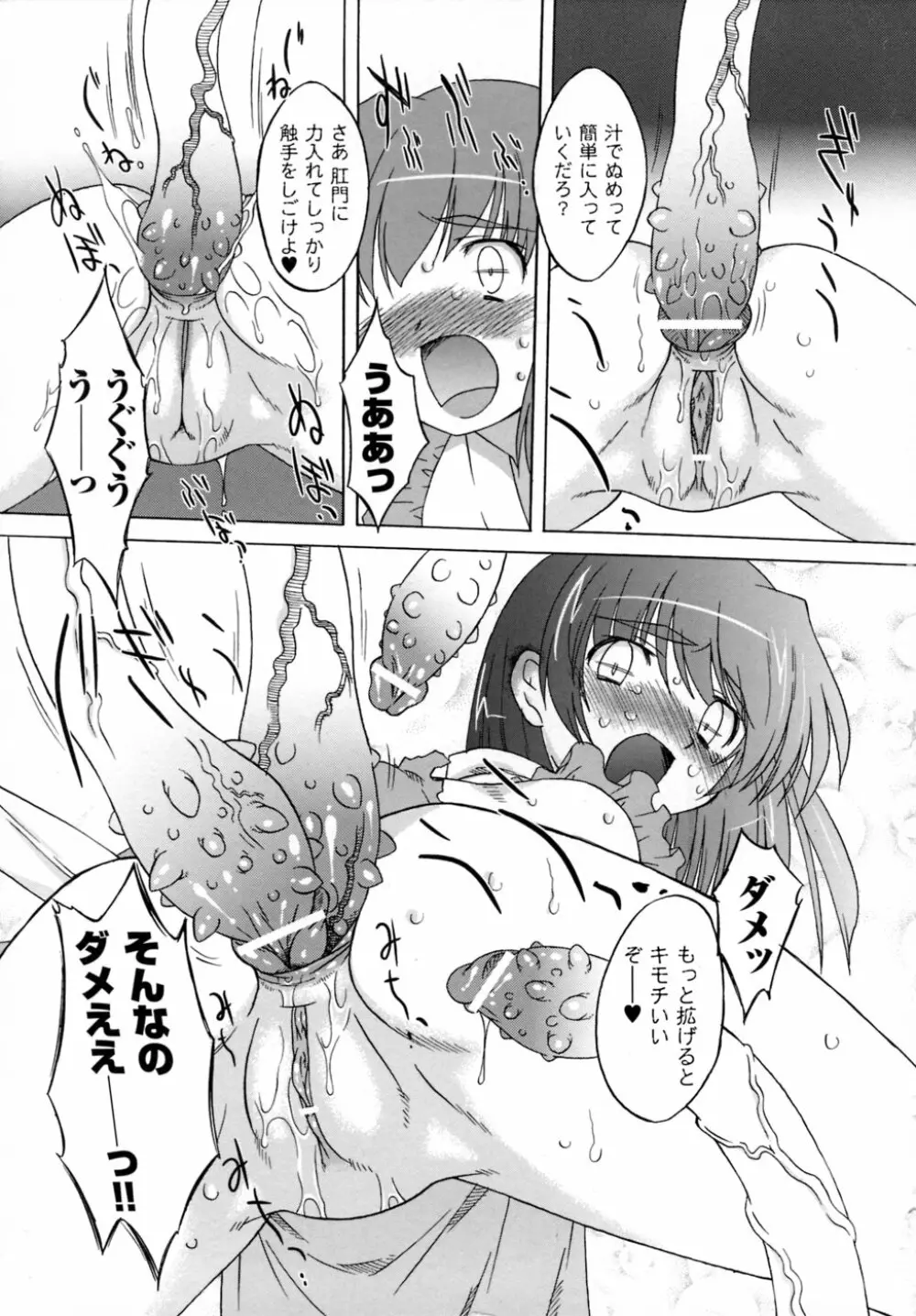 淫獣聖戦 アンソロジーコミックス Page.85