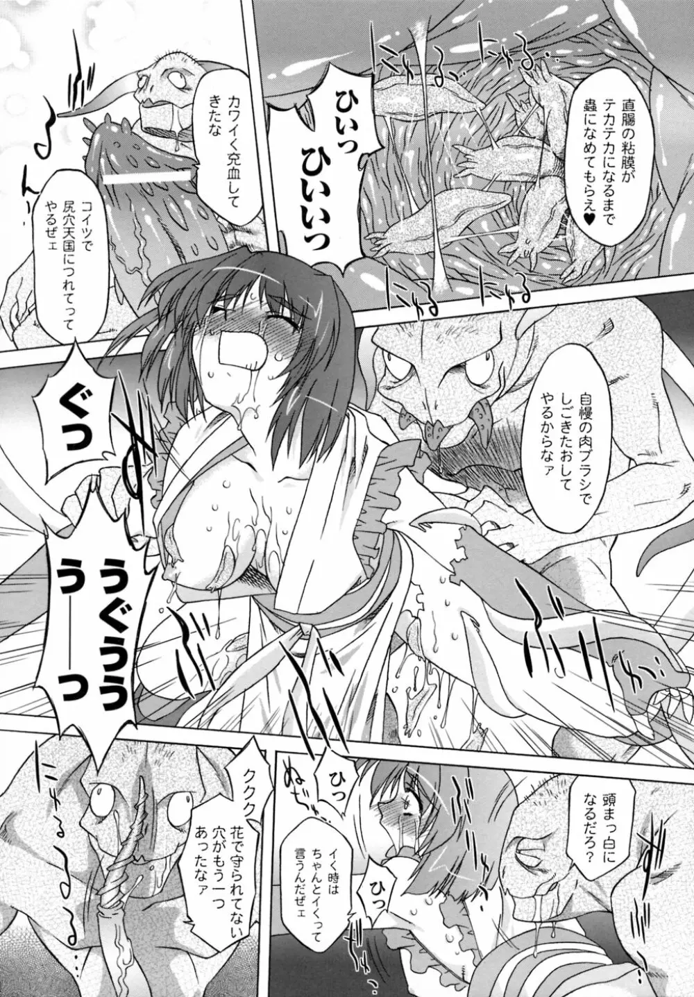 淫獣聖戦 アンソロジーコミックス Page.88