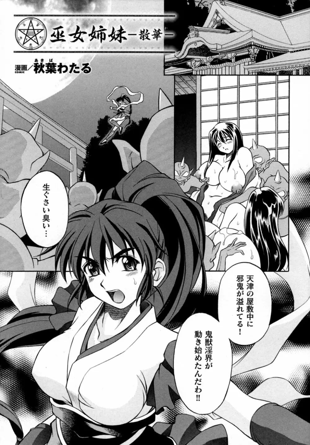 淫獣聖戦 アンソロジーコミックス Page.9